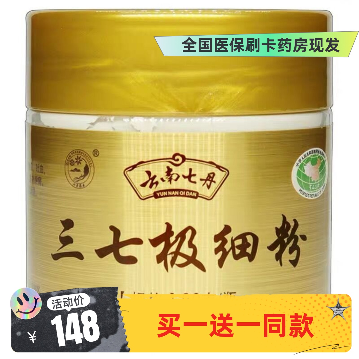 【拍1发2】云南文山七丹药业三七极细粉80g/瓶官方正品溯源37粉-封面