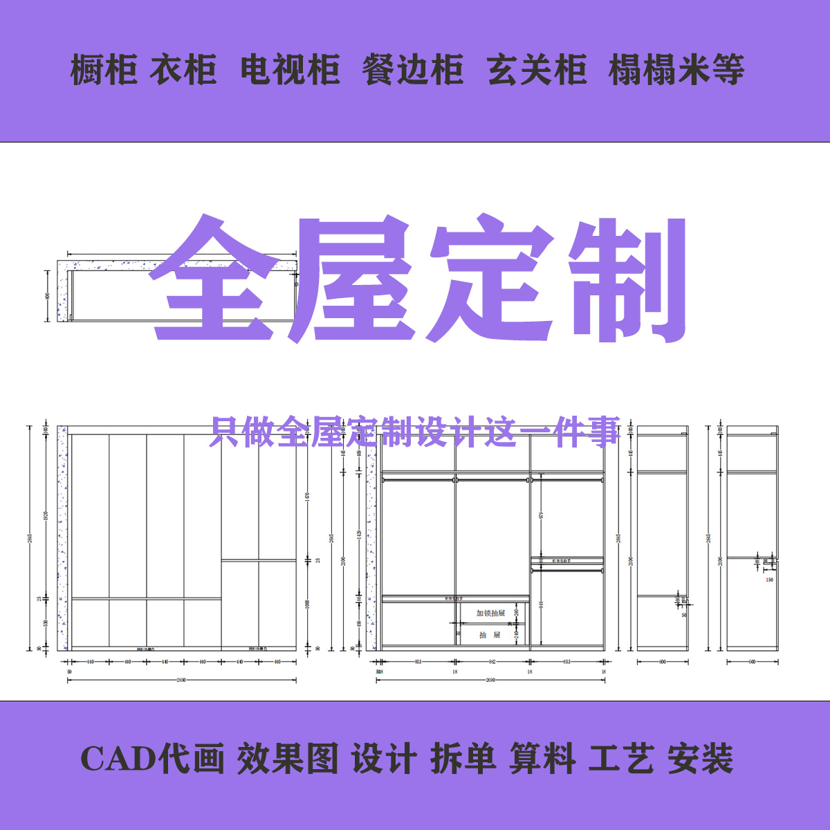 全屋定制橱柜衣柜CAD代画效果图