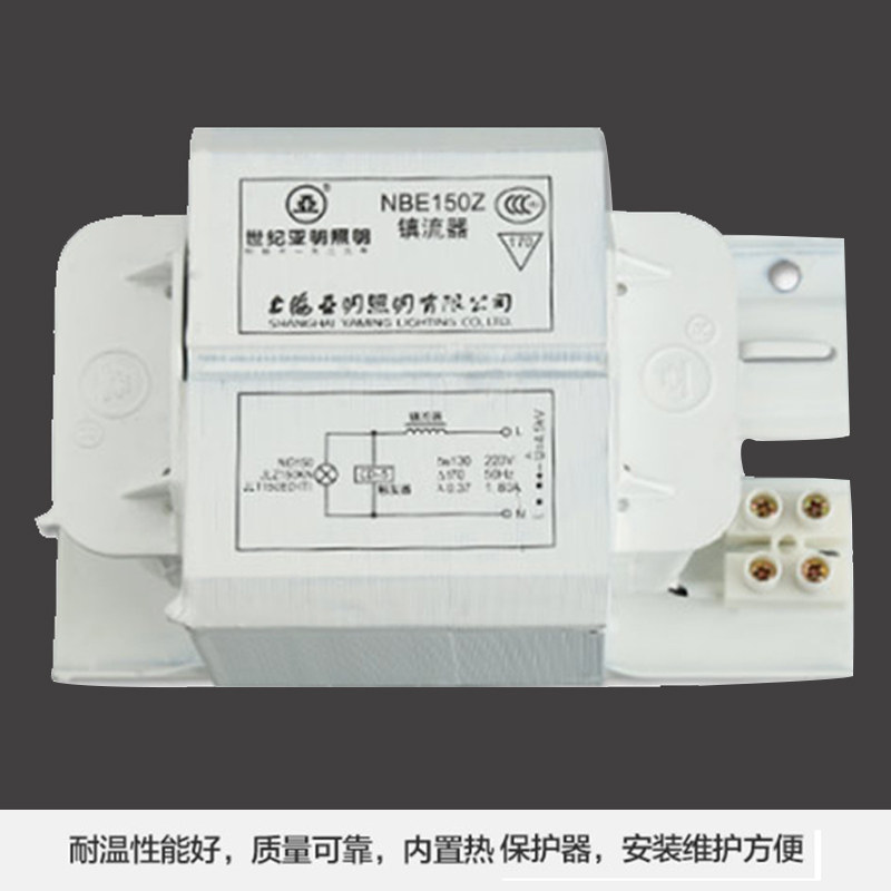 正品上海亚明1923亚牌150W金卤灯高压钠灯电感镇流器NBE150Z