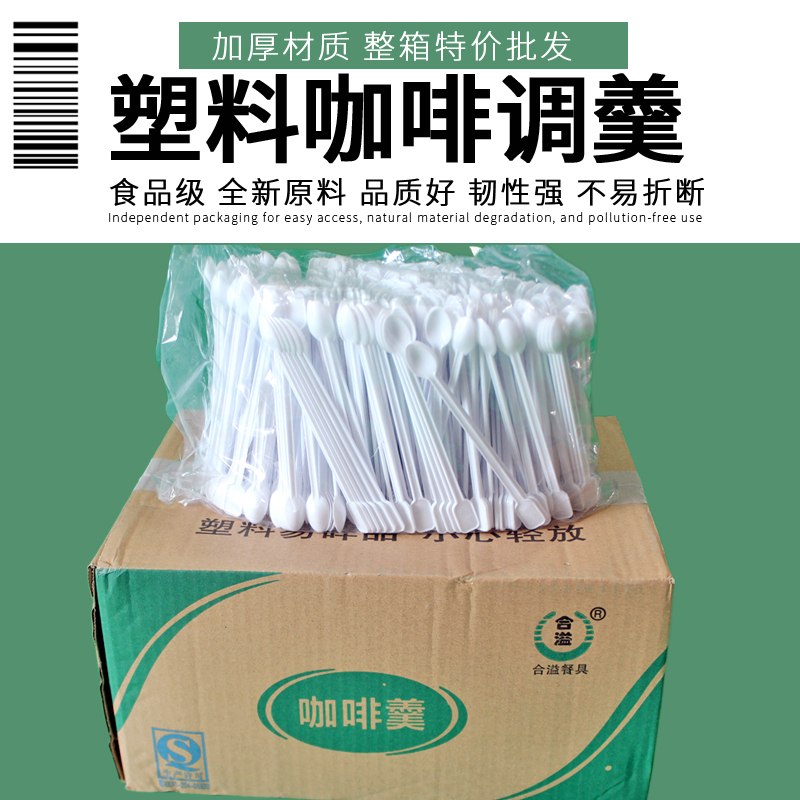 批发食品级塑料咖啡调羹