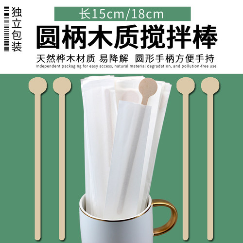 圆头木质咖啡搅拌棒鸡尾酒调羹