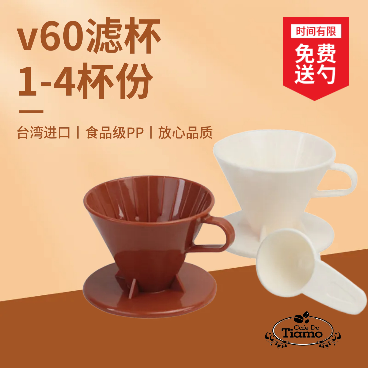 V60手冲咖啡滤杯1-4杯份送粉勺
