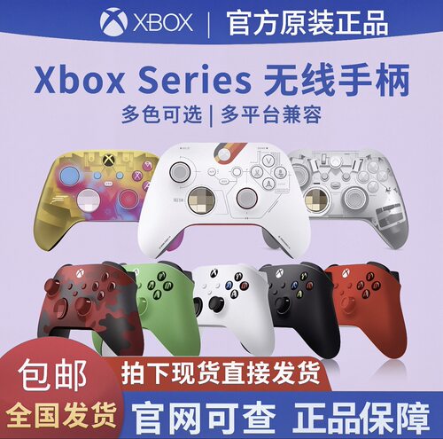 微软Xbox游戏手柄国行海外版