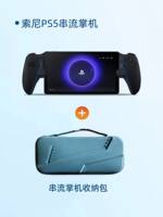 The Japanese and US versions of SONY's PS5 streaming handheld console PlayStation Portal were released on the same day thumbnail 7