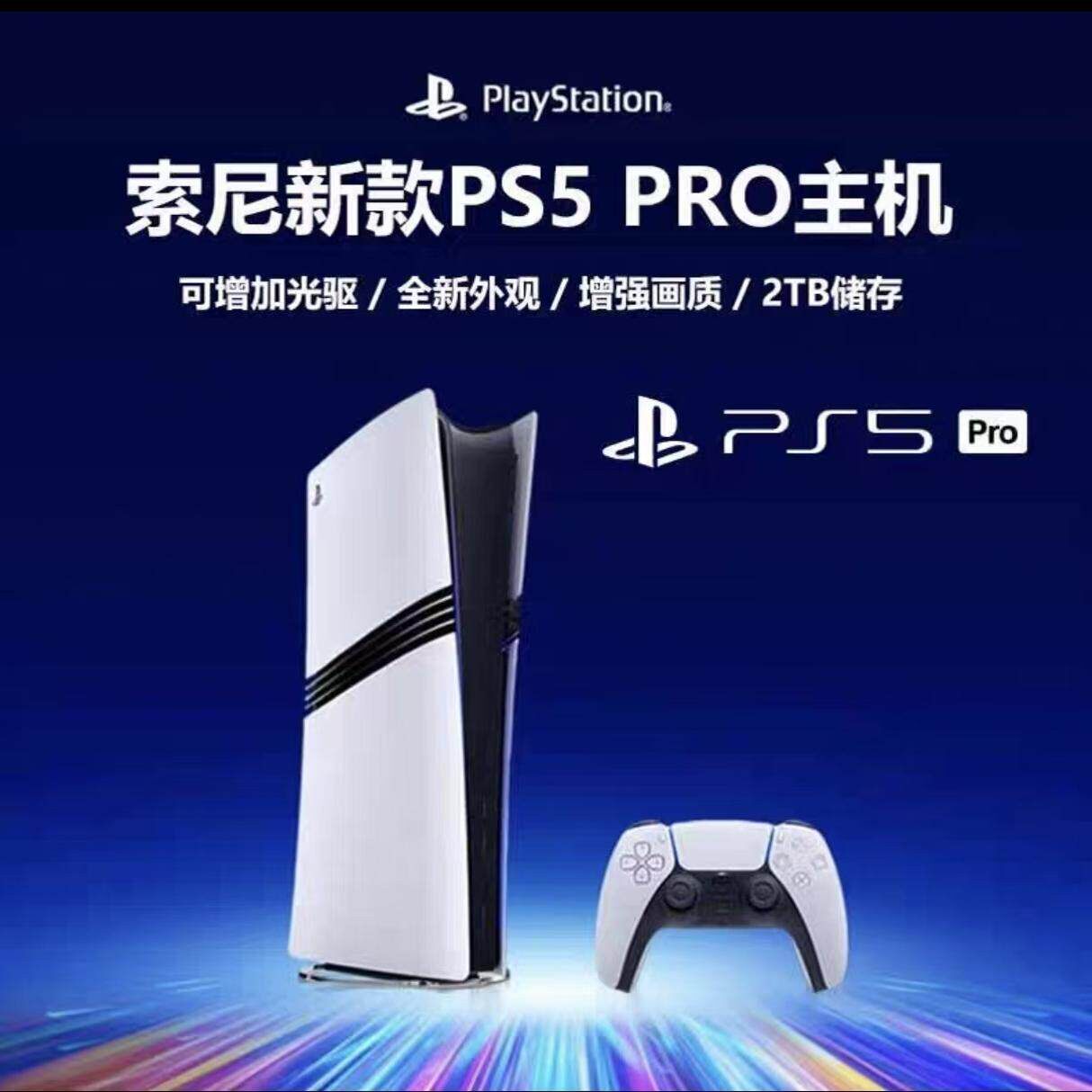 索尼 PlayStation PS5 Pro 主机 新款家用游戏