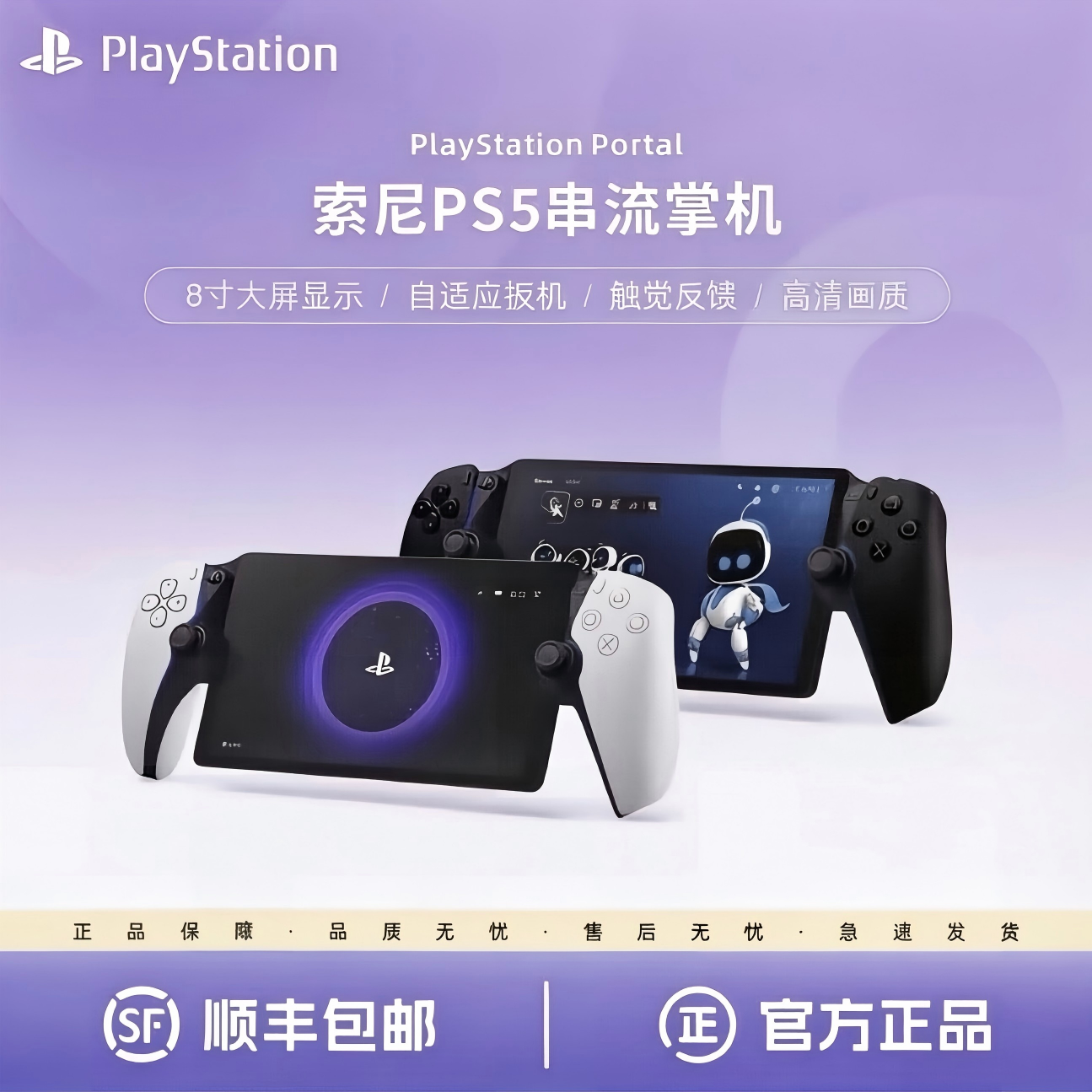 索尼PS5 串流掌机 PlayStation Portal游戏机日版 美版当日发全新