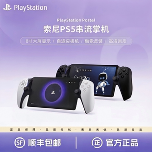索尼PS5 串流掌机 PlayStation Portal游戏机日版 美版当日发全新
