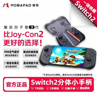 魔派双子星3代switch2分体游戏手柄joycon2HD震动蓝牙无线体感NFC