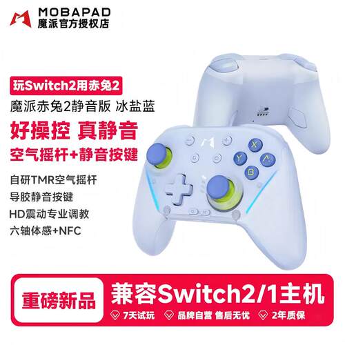 魔派赤兔2switch2游戏手柄冰盐蓝