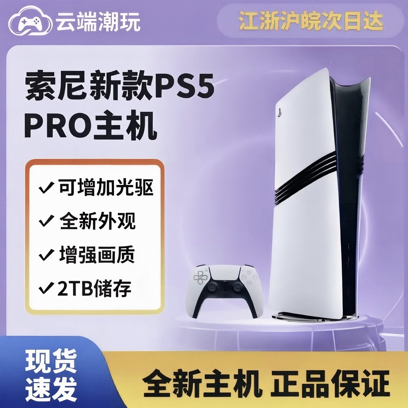 索尼 PlayStation PS5 Pro 主机 新款家用游戏