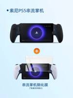 The Japanese and US versions of SONY's PS5 streaming handheld console PlayStation Portal were released on the same day thumbnail 6