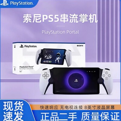 二手Portal串流掌机PS游戏机PS5