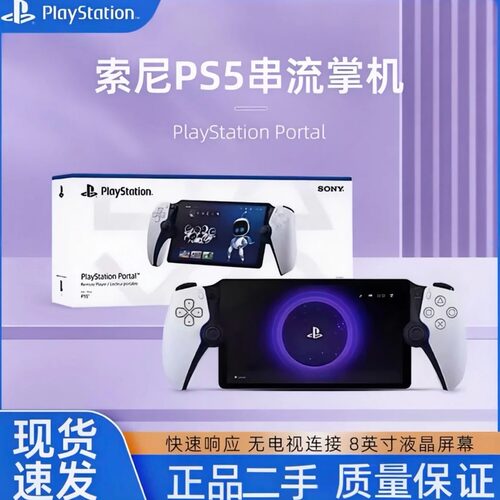 二手Portal串流掌机PS游戏机PS5