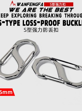 户外双向挂扣铝合金带锁防盗S扣安全登山扣快挂钩钥匙圈8型扣