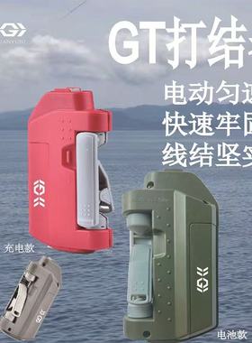 万峰渔具GT打结器路亚前导线打结工具正品电动PE海钓线防脱绑线器