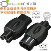 插头转换器梅花转8字形 转换头 笔记本电脑数码 相机转换插头插座