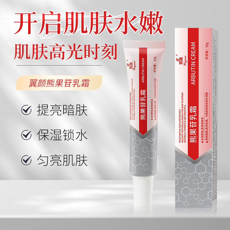 翼颜熊果甘乳霜烟酰胺面霜提亮肤色保湿淡化斑点修护面霜