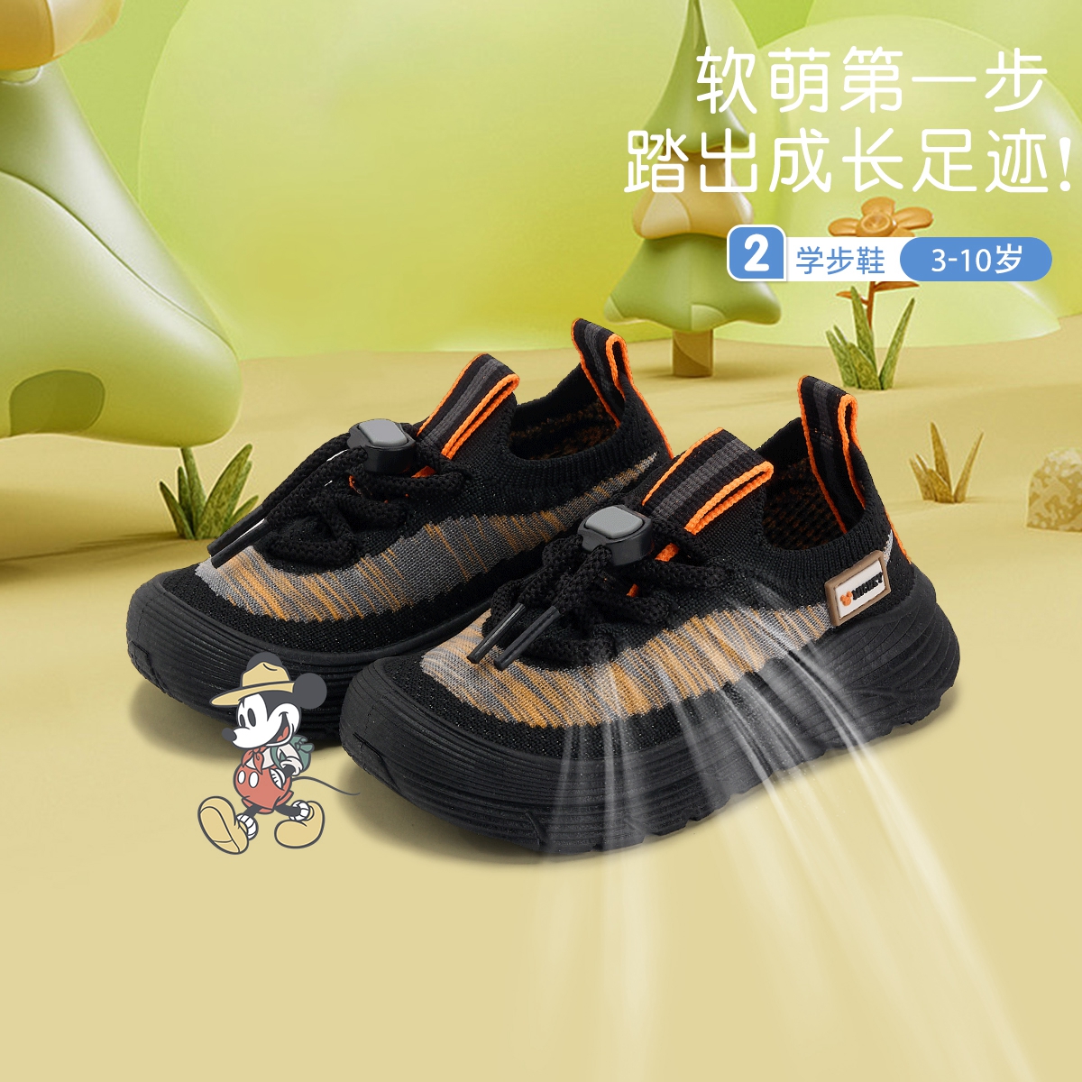 迪士尼童鞋米奇家族幼童休闲运动鞋飞织透气幼儿园小学生运动鞋