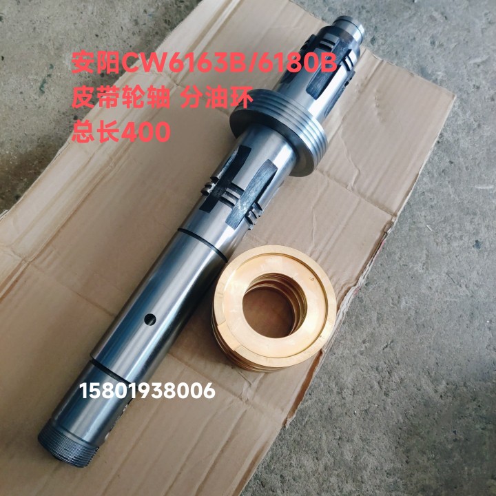 安阳C车W6163B/CW6180B床皮带轴轮轴离合器L400分油环油孔距40车