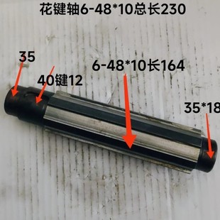 上海台重龙门铣床动力头配件1花键轴总长20花键6-48*30车床配件