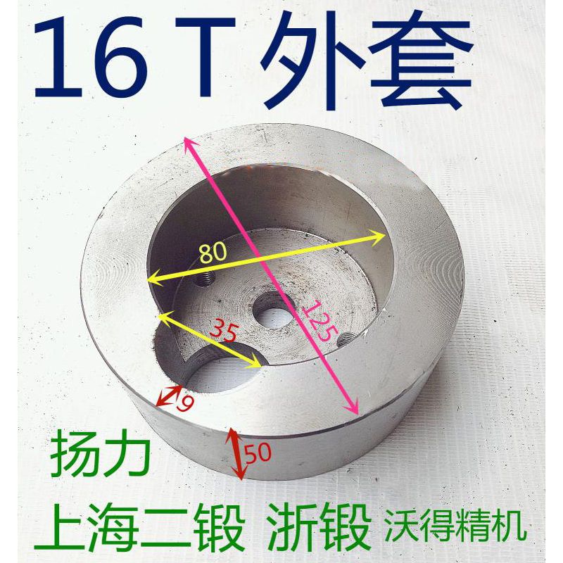 冲床配件杨力/上海二锻/得精浙锻机16T/25T冲床外套外径12沃5车床