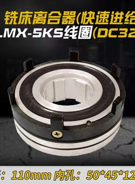 北京第A一机床床X6132铣床电磁离合器双环DLMX5－KS快速机床配件