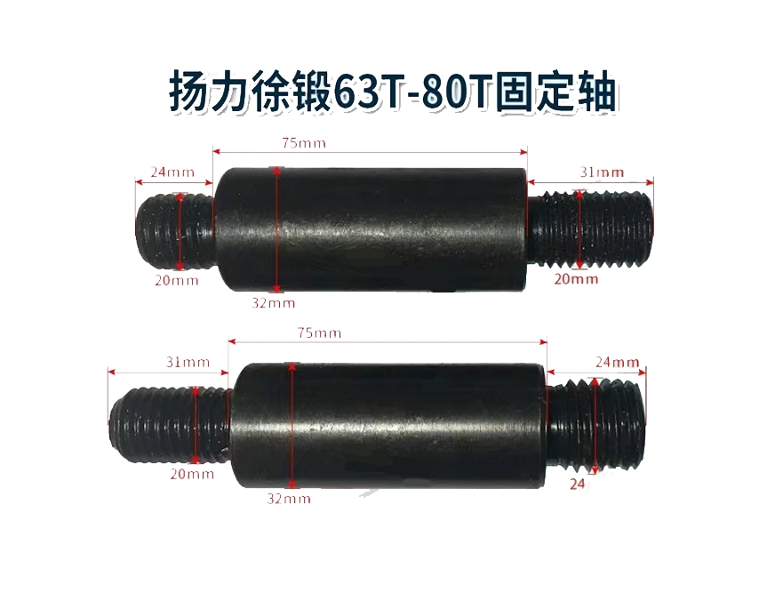 冲床配件扬力徐锻吨80吨冲床固定轴刹车带6固3定轴螺丝车床配件