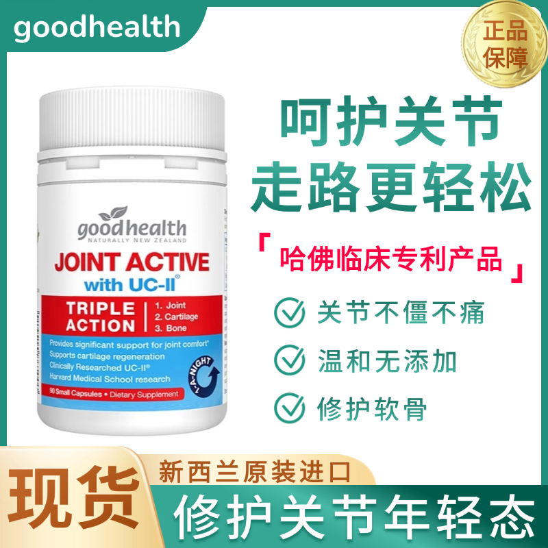 现货goodhealth好健康骨胶原90粒