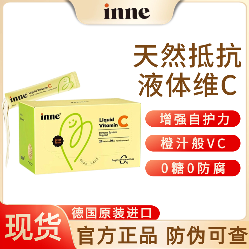 现货inne复合维生素C液体甜橙VC