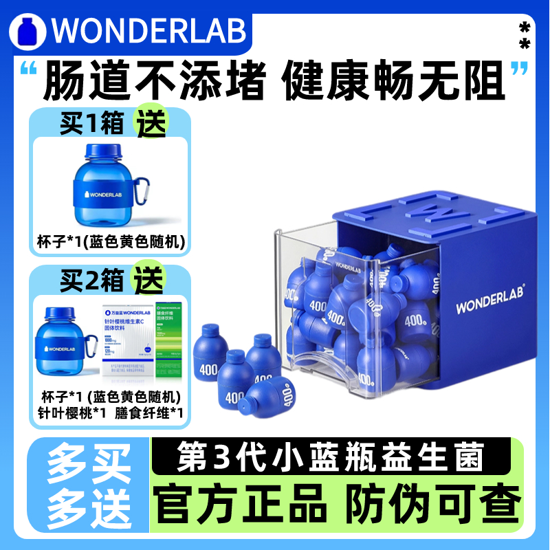 WonderLab第三代全能益生菌