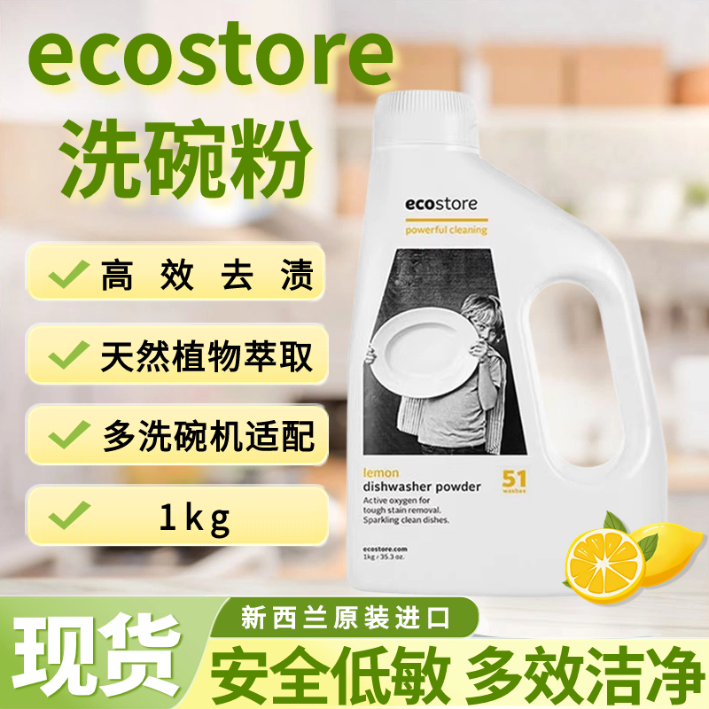 现货宜可诚ecostore洗碗粉1kg