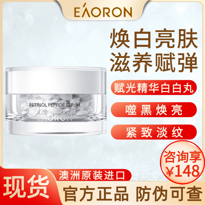现货澳容eaoron白白丸精华60粒