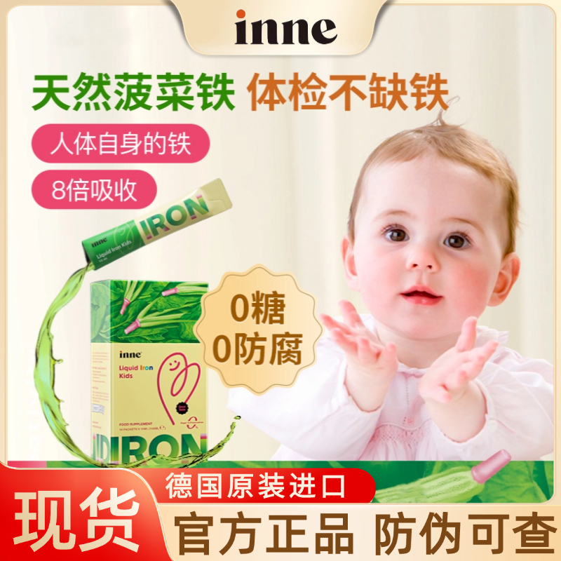 现货inne天然菠菜铁婴幼儿补铁剂