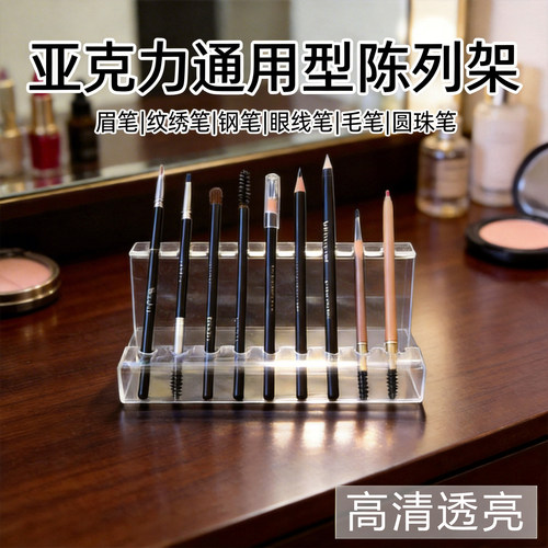眉笔眼线笔化妆刷展示架纹绣笔架