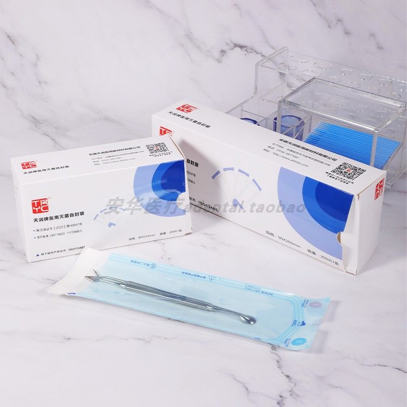 牙科自封式灭菌袋一次性口腔材料消毒袋自封袋高温高压灭菌包装袋,美容美体仪器,口腔护理设备礼盒,淘宝优惠券,粉丝福利购,淘宝优惠卷