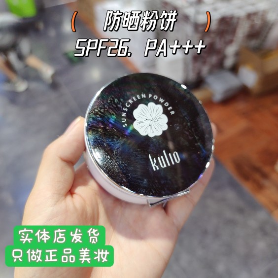 酷丽欧心悦柔光防晒粉饼SPF26PA+++抵御保湿补水保护肌肤定妆遮瑕