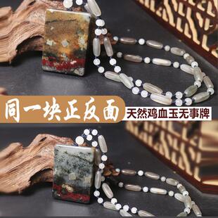 天然鸡血玉吊坠高档项链绳链子玉坠手工玉石挂件男士平安牌无事牌