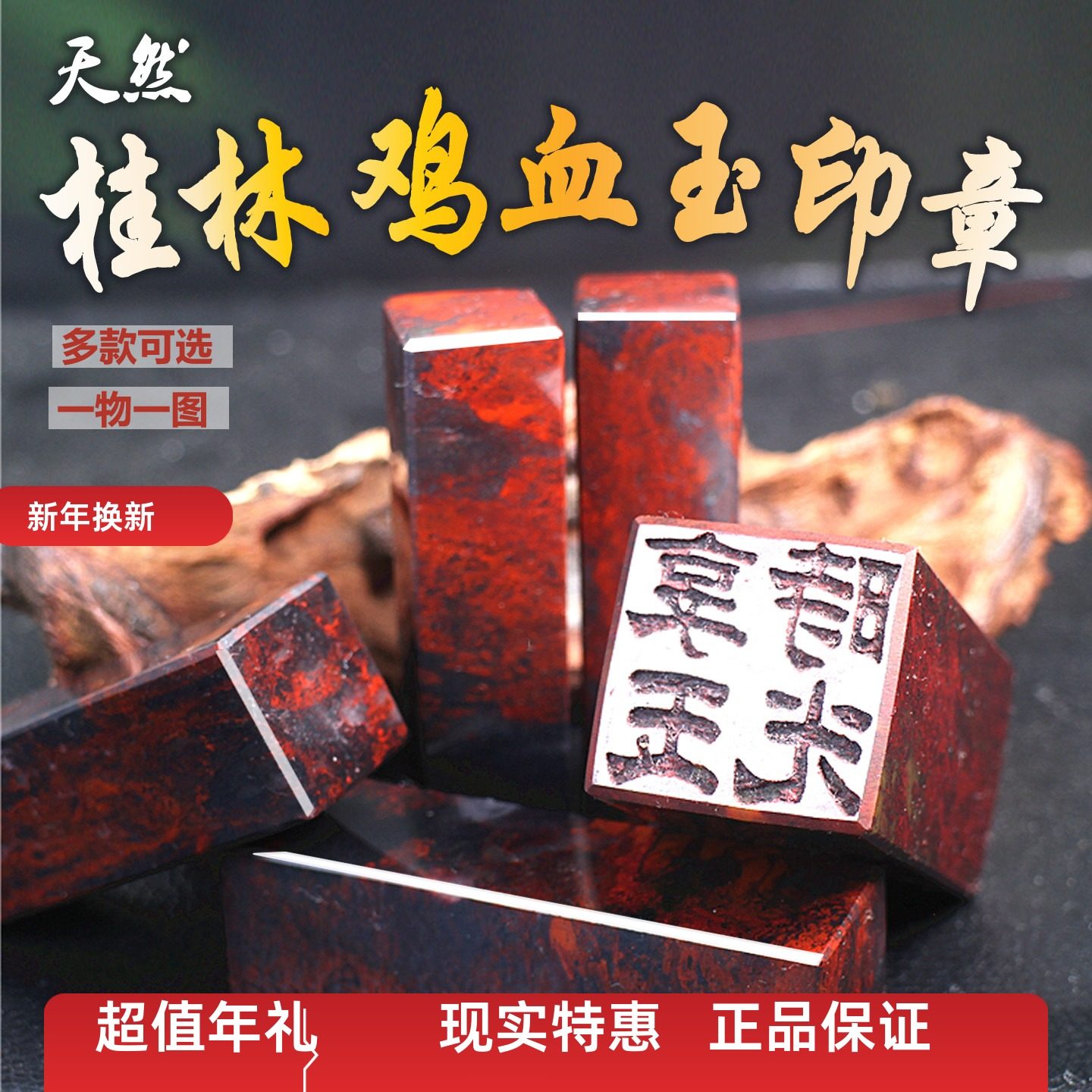 天然鸡血石印章桂林鸡血玉方章玉石篆刻私章原石料摆件闲章姓名章