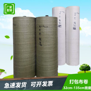 灰绿色编织袋布料筒料蛇皮袋桶料布卷半成品包裹袋打包布卷筒批发