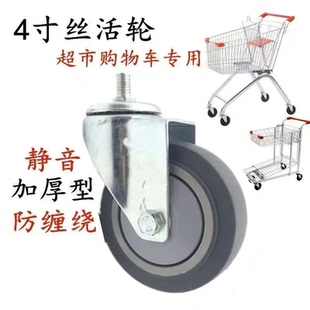 商场超市购物车轮子专用万向静音轮拉杆筐脚轮子配件4寸5寸电梯轮