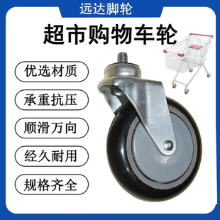 商场超市购物车轮子专用万向静音轮拉杆筐脚轮子配件4寸5寸电梯轮