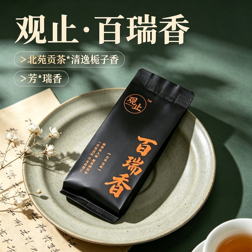 观止岚福建武夷山乌龙岩茶百瑞香
