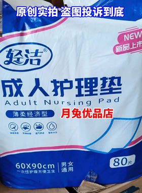 轻洁成人纸尿垫老人用加厚加大喝够搁嗝各尿垫待产包产褥垫试用装