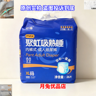 祈启福富格外亲聚虹吸熟睡内裤式成人纸尿裤拉拉裤Adult diapers