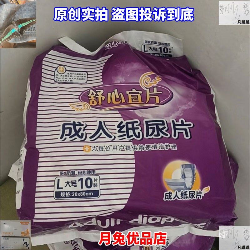 舒心宜片乐有福成人瘫痪老人卧床病人成年人纸尿片女士老人用加厚,洗护清洁剂/卫生巾/纸/香薰,成年人纸尿裤,淘宝优惠券,粉丝福利购,淘宝优惠卷
