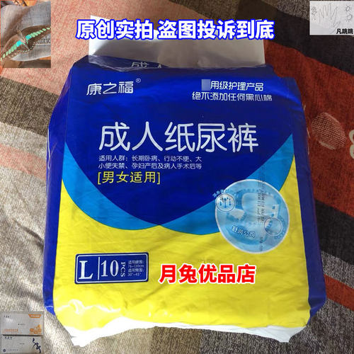 康之福成人纸尿裤男女性卫生巾轻老人用老年人大小便失禁用品女士