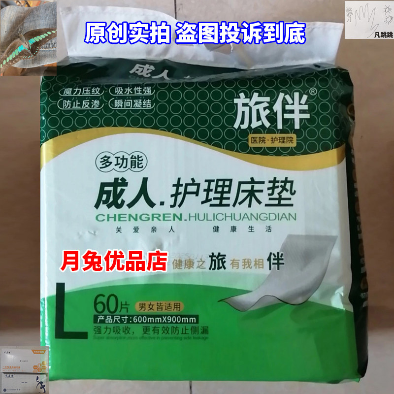 旅伴多功能成人护理床垫老人尿不湿孕妇产褥垫女士经期垫60*90码