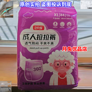 包有福成人拉拉裤纸尿裤老人用尿不湿老年人专用女士产妇内裤式厚