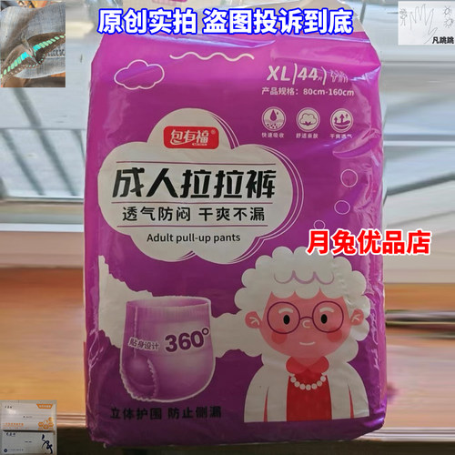 包有福成人拉拉裤纸尿裤老人用尿不湿老年人专用女士产妇内裤式厚