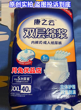 康之云双层棉浆内裤式成人纸尿裤老年人拉拉啦啦裤男尿不湿躺床上